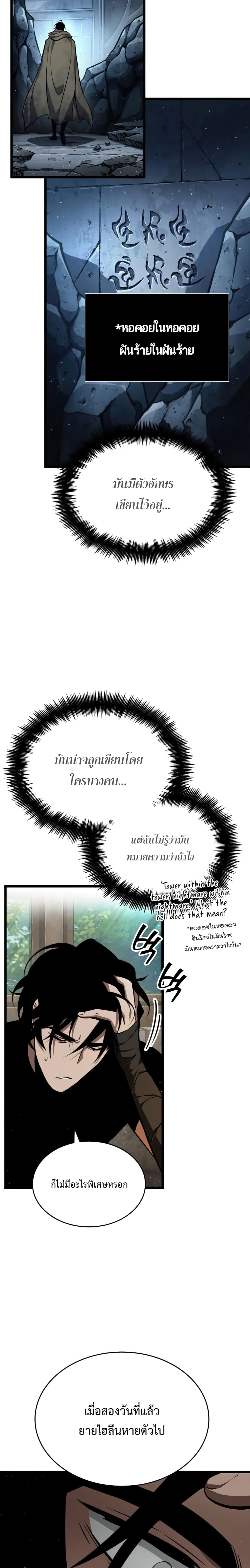 The World After the end โลกหลังการล่มสลาย ตอนที่ 3 page 19