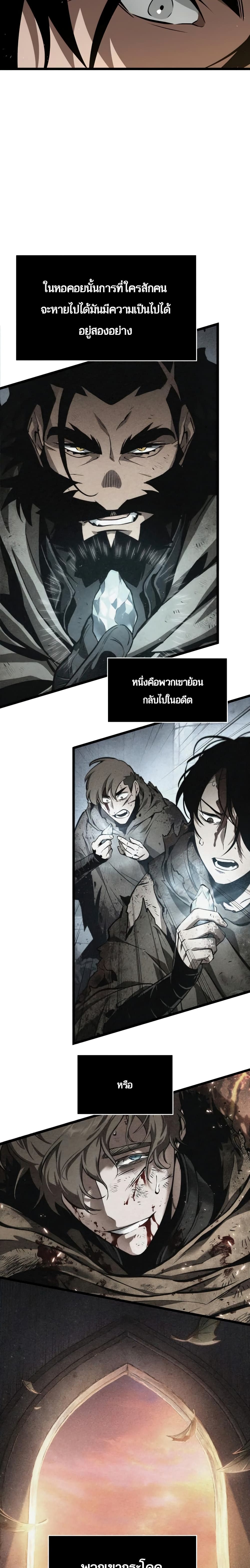 The World After the end โลกหลังการล่มสลาย ตอนที่ 3 page 20