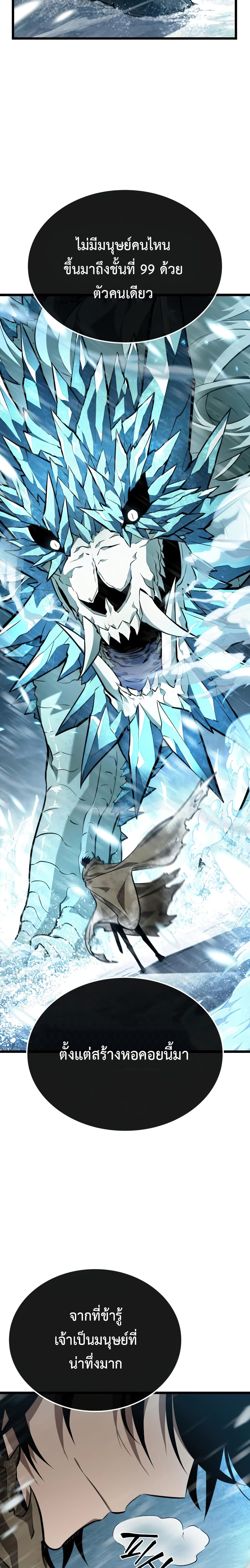 The World After the end โลกหลังการล่มสลาย ตอนที่ 3 page 24