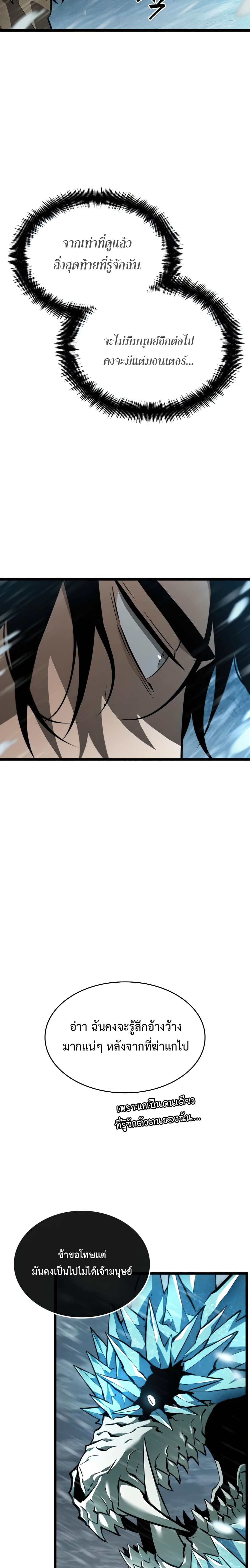 The World After the end โลกหลังการล่มสลาย ตอนที่ 3 page 25