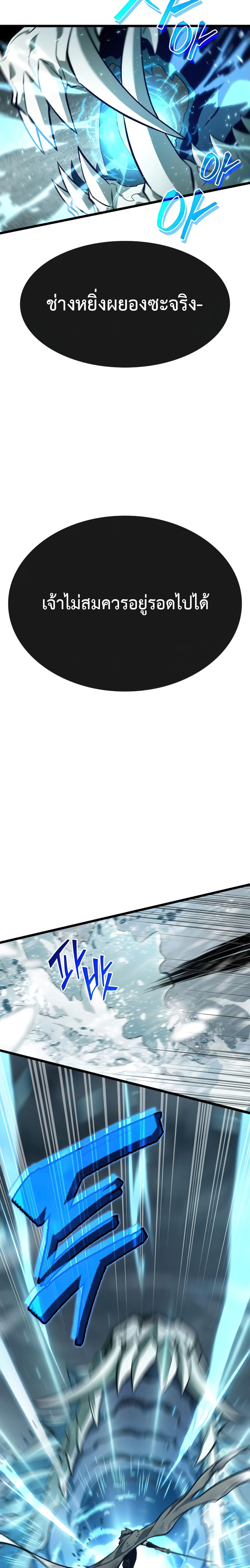 The World After the end โลกหลังการล่มสลาย ตอนที่ 3 page 28