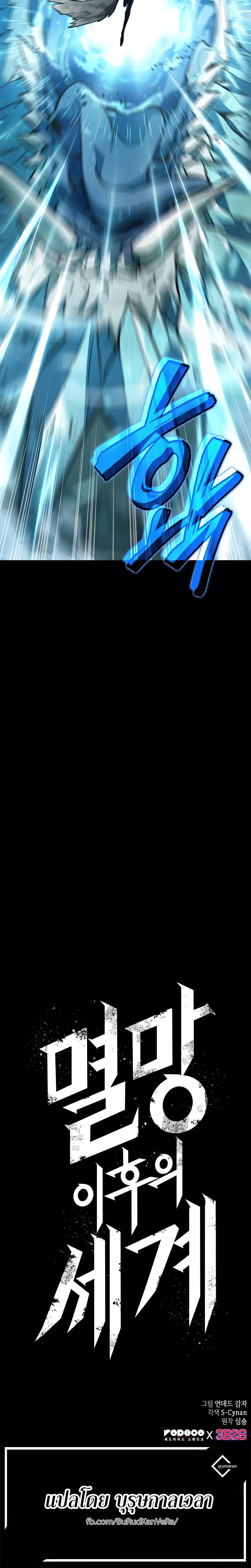 The World After the end โลกหลังการล่มสลาย ตอนที่ 3 page 29