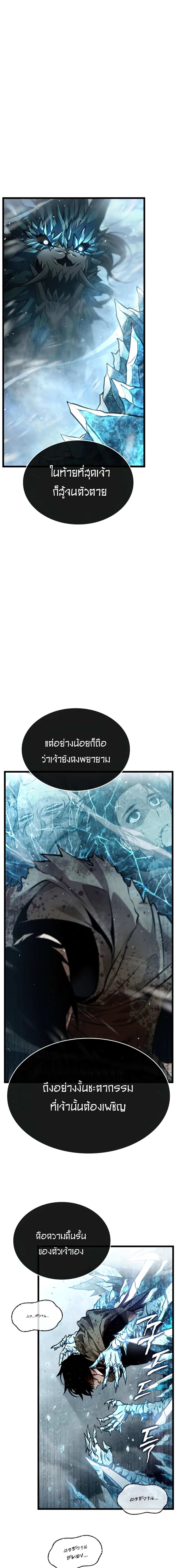 The World After the end โลกหลังการล่มสลาย ตอนที่ 4 page 2
