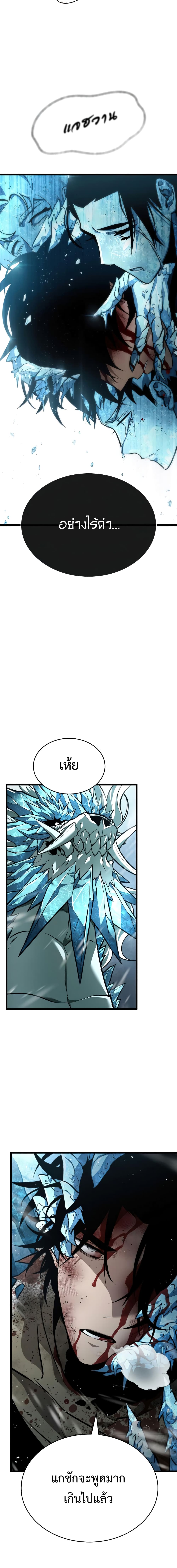 The World After the end โลกหลังการล่มสลาย ตอนที่ 4 page 3