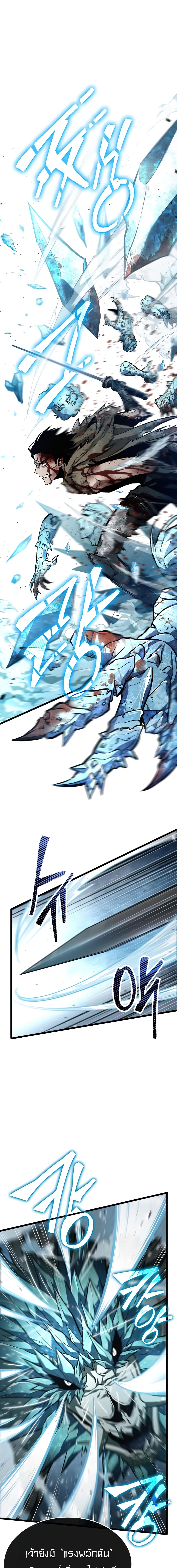 The World After the end โลกหลังการล่มสลาย ตอนที่ 4 page 4