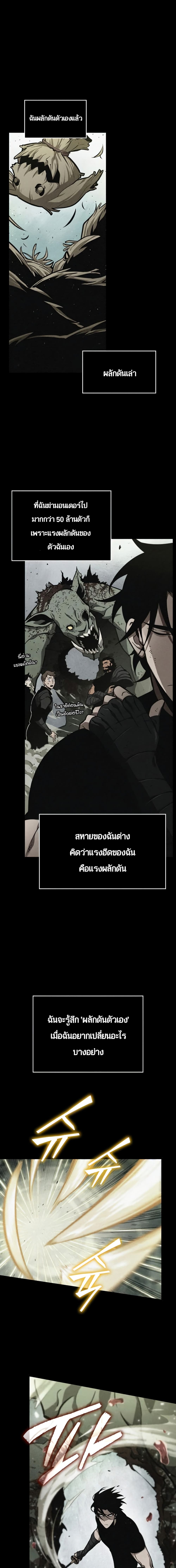 The World After the end โลกหลังการล่มสลาย ตอนที่ 4 page 6