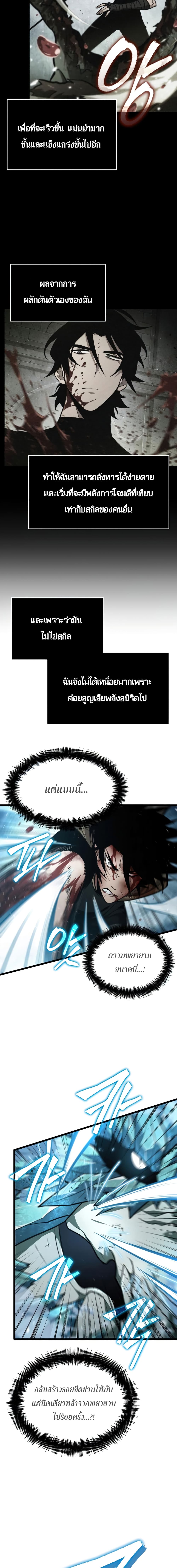 The World After the end โลกหลังการล่มสลาย ตอนที่ 4 page 7