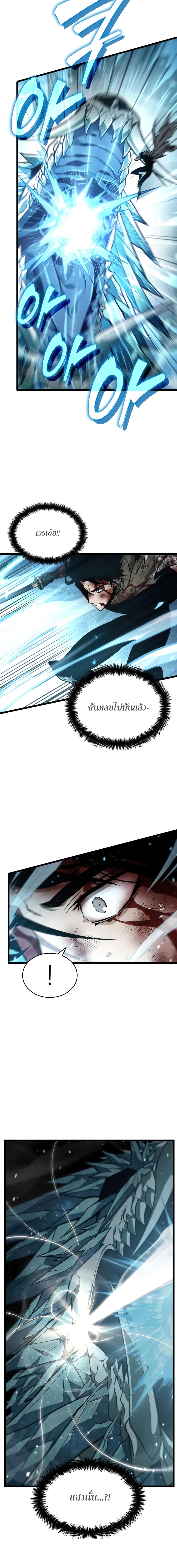 The World After the end โลกหลังการล่มสลาย ตอนที่ 4 page 8