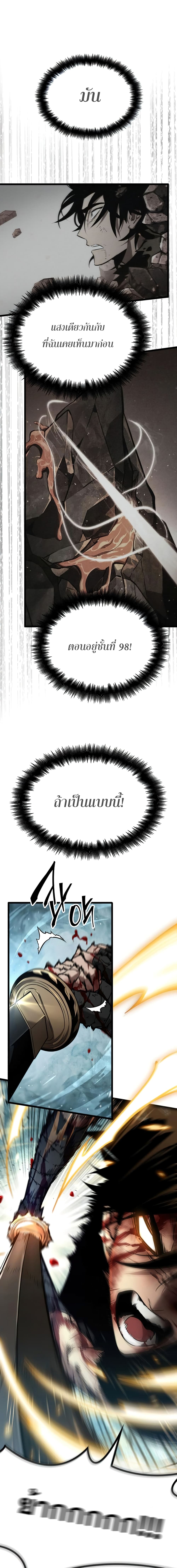 The World After the end โลกหลังการล่มสลาย ตอนที่ 4 page 9