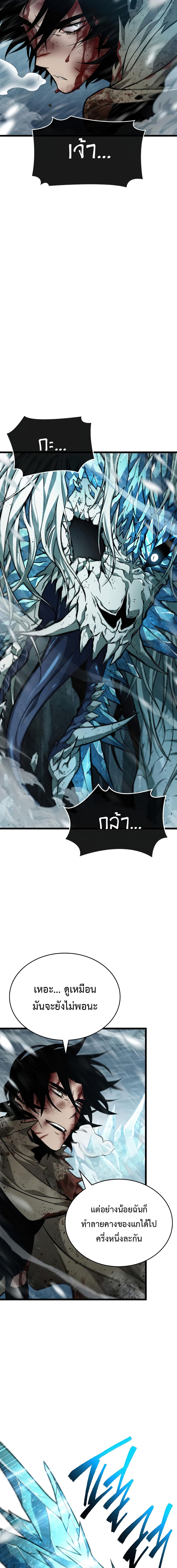 The World After the end โลกหลังการล่มสลาย ตอนที่ 4 page 11