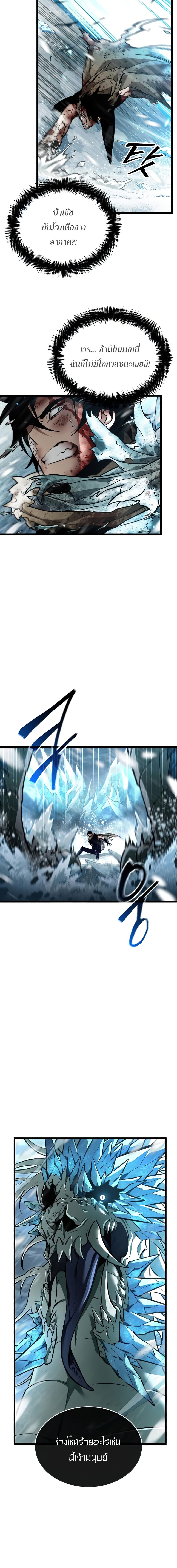 The World After the end โลกหลังการล่มสลาย ตอนที่ 4 page 14