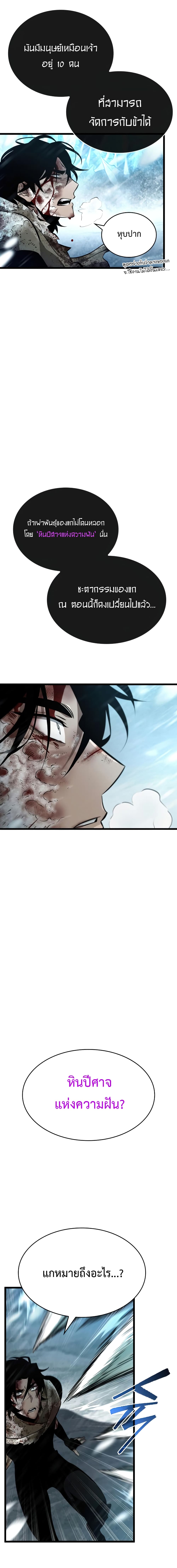 The World After the end โลกหลังการล่มสลาย ตอนที่ 4 page 15