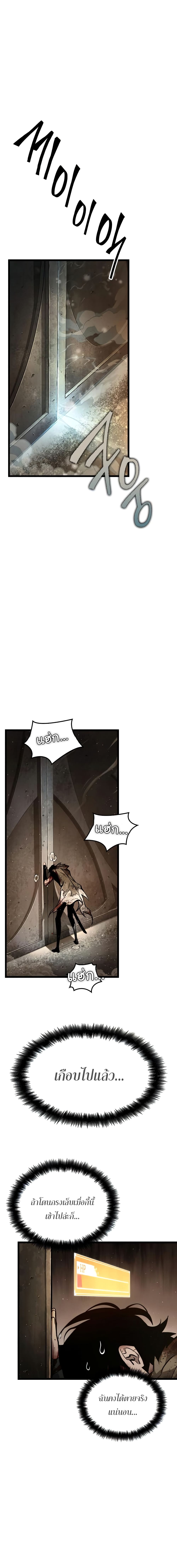 The World After the end โลกหลังการล่มสลาย ตอนที่ 4 page 17