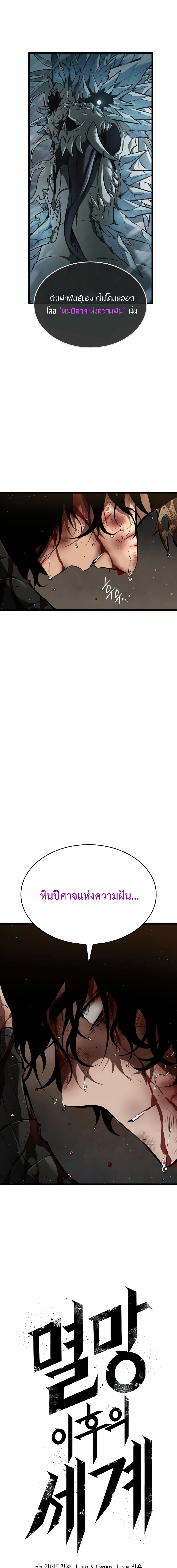 The World After the end โลกหลังการล่มสลาย ตอนที่ 4 page 18