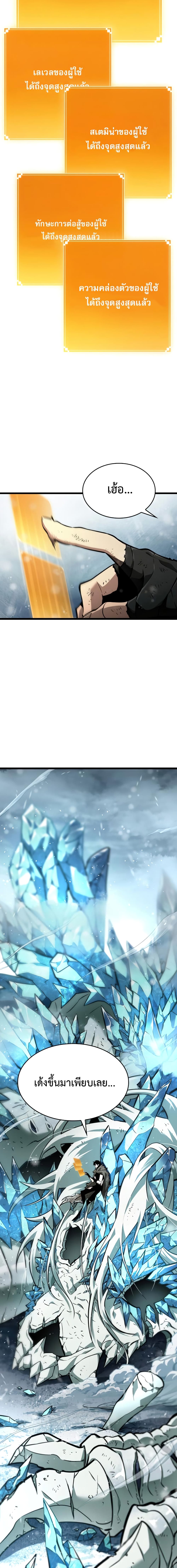 The World After the end โลกหลังการล่มสลาย ตอนที่ 4 page 20