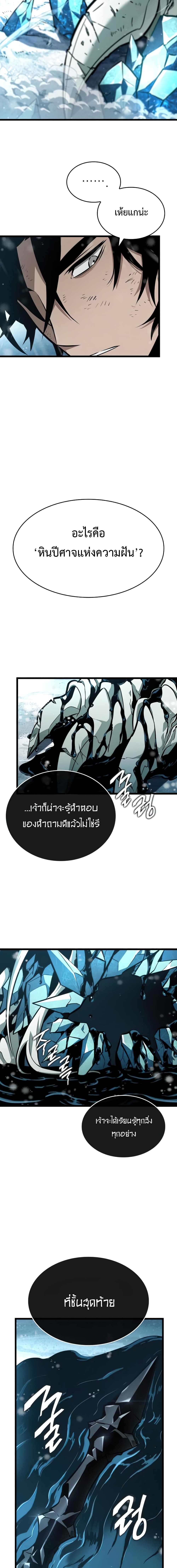 The World After the end โลกหลังการล่มสลาย ตอนที่ 4 page 21