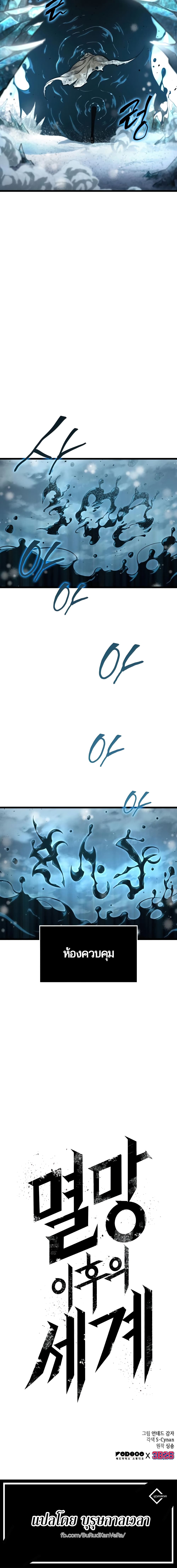 The World After the end โลกหลังการล่มสลาย ตอนที่ 4 page 24