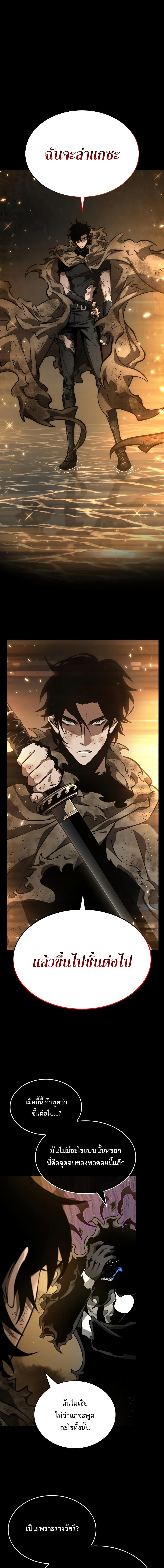 The World After the end โลกหลังการล่มสลาย ตอนที่ 6 page 0