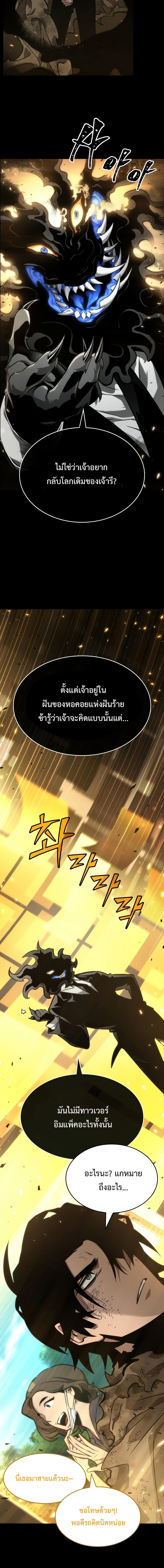 The World After the end โลกหลังการล่มสลาย ตอนที่ 6 page 2