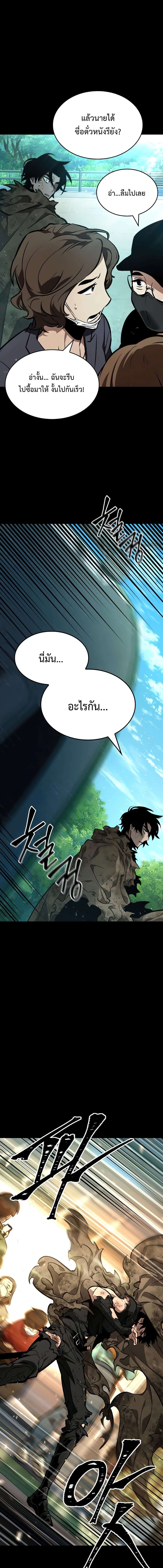 The World After the end โลกหลังการล่มสลาย ตอนที่ 6 page 3