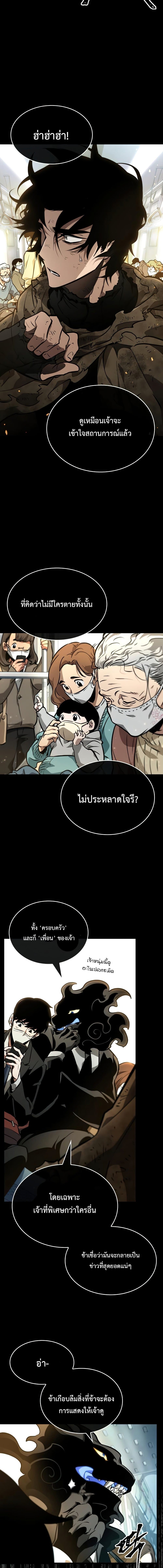 The World After the end โลกหลังการล่มสลาย ตอนที่ 6 page 4