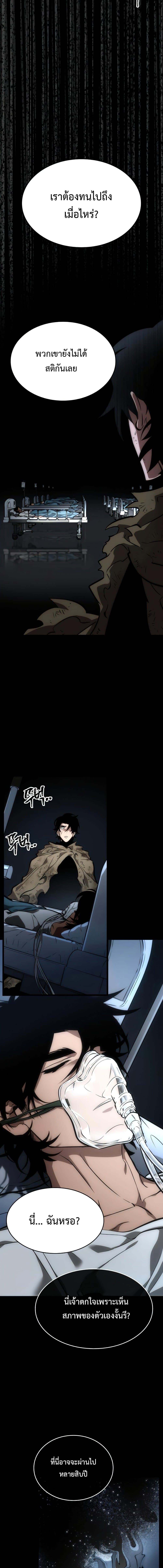 The World After the end โลกหลังการล่มสลาย ตอนที่ 6 page 5