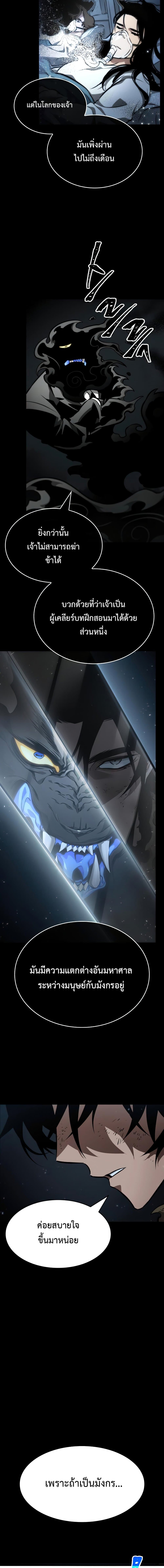 The World After the end โลกหลังการล่มสลาย ตอนที่ 6 page 6