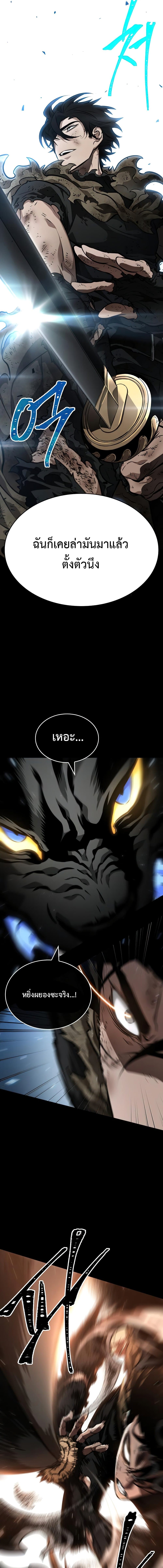 The World After the end โลกหลังการล่มสลาย ตอนที่ 6 page 7