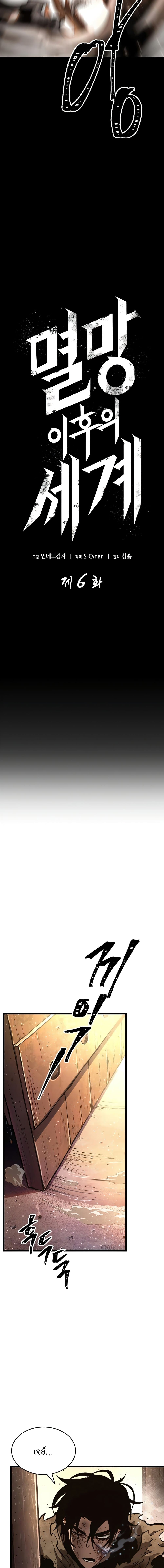 The World After the end โลกหลังการล่มสลาย ตอนที่ 6 page 8