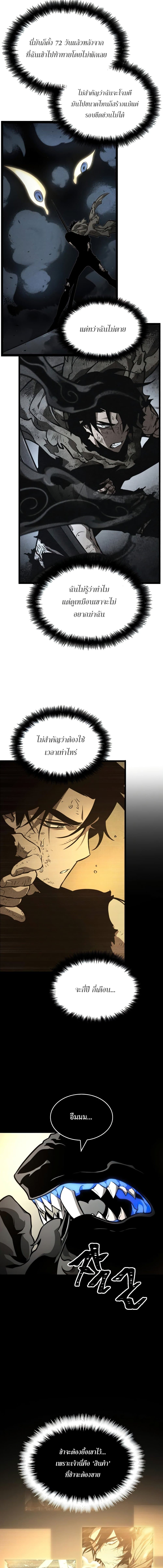 The World After the end โลกหลังการล่มสลาย ตอนที่ 6 page 10