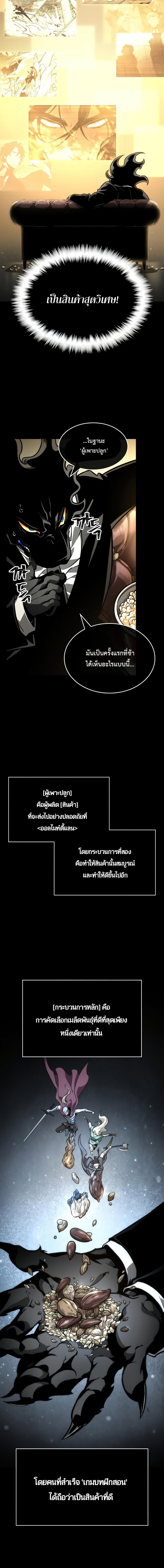 The World After the end โลกหลังการล่มสลาย ตอนที่ 6 page 11