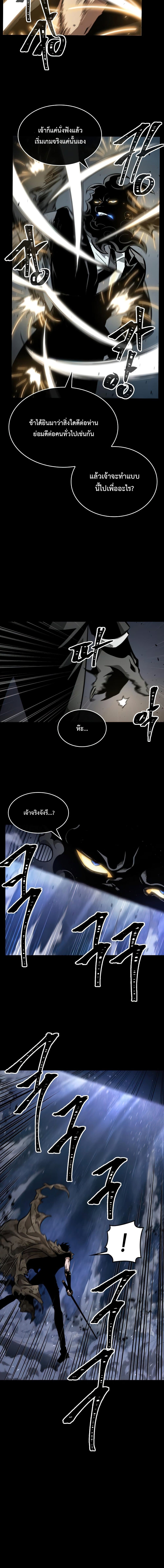 The World After the end โลกหลังการล่มสลาย ตอนที่ 6 page 15