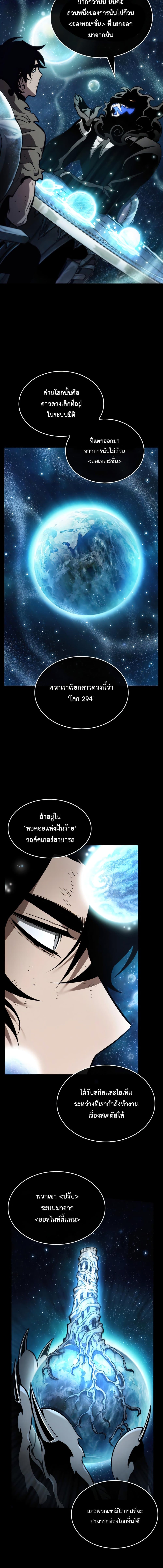 The World After the end โลกหลังการล่มสลาย ตอนที่ 6 page 19