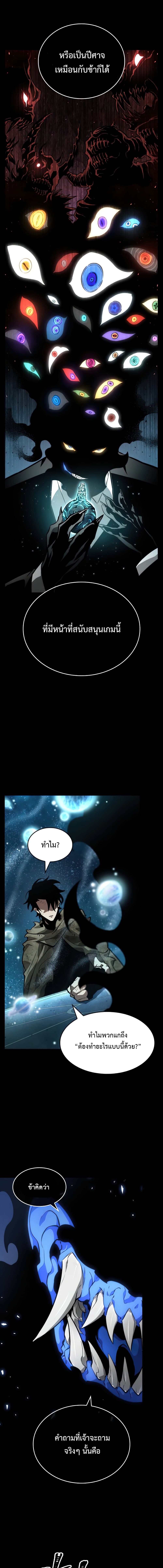 The World After the end โลกหลังการล่มสลาย ตอนที่ 6 page 20