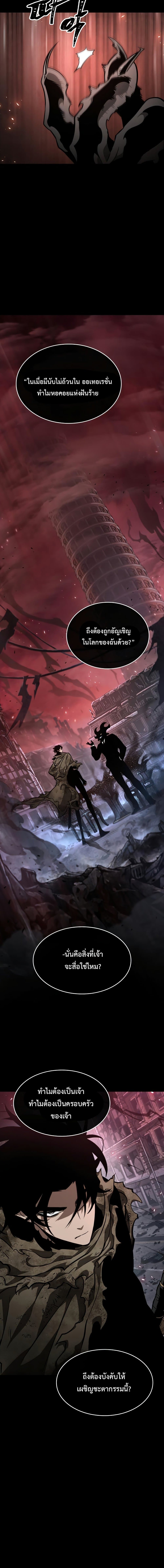 The World After the end โลกหลังการล่มสลาย ตอนที่ 6 page 21