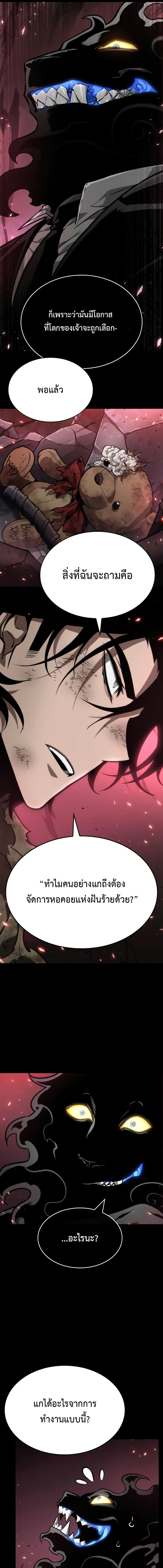 The World After the end โลกหลังการล่มสลาย ตอนที่ 6 page 22