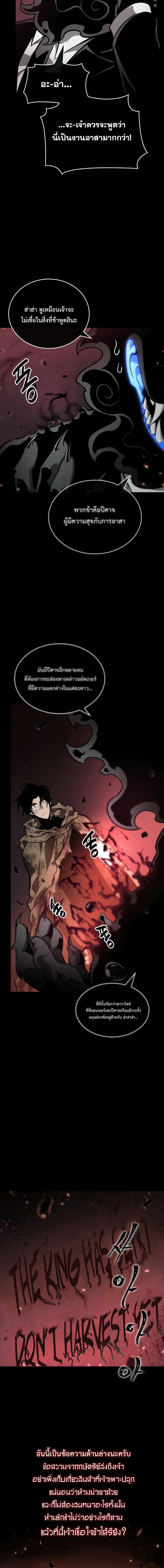 The World After the end โลกหลังการล่มสลาย ตอนที่ 6 page 23