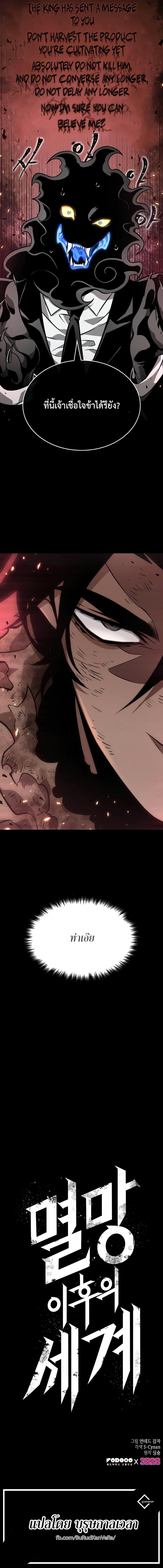 The World After the end โลกหลังการล่มสลาย ตอนที่ 6 page 24