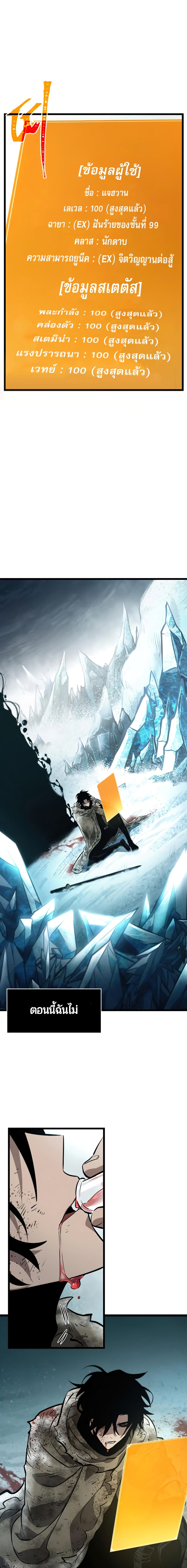 The World After the end โลกหลังการล่มสลาย ตอนที่ 7 page 0