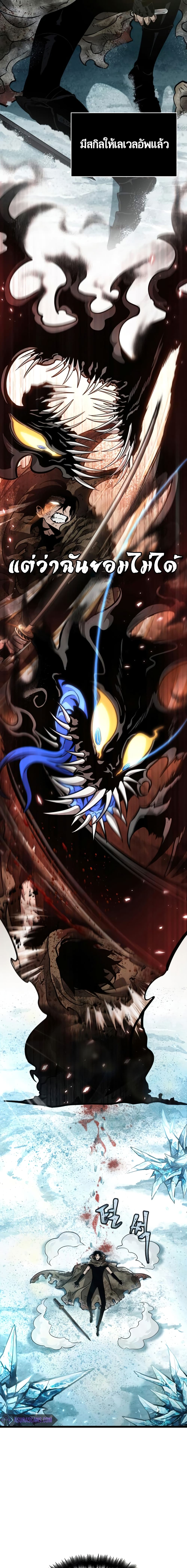 The World After the end โลกหลังการล่มสลาย ตอนที่ 7 page 1