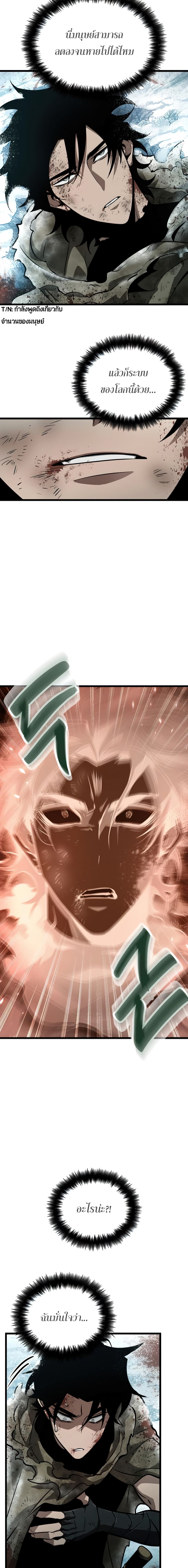 The World After the end โลกหลังการล่มสลาย ตอนที่ 7 page 2