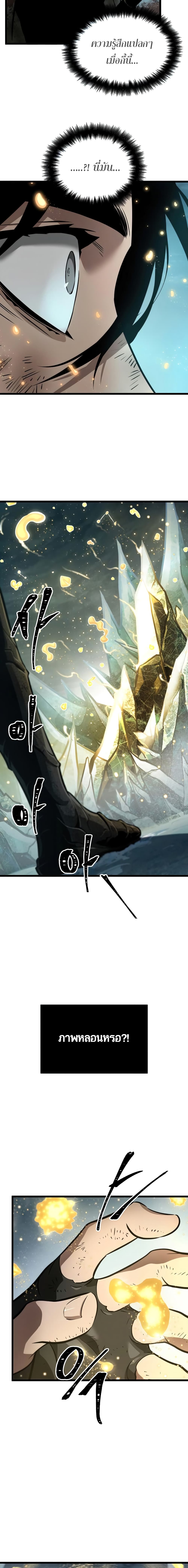 The World After the end โลกหลังการล่มสลาย ตอนที่ 7 page 3