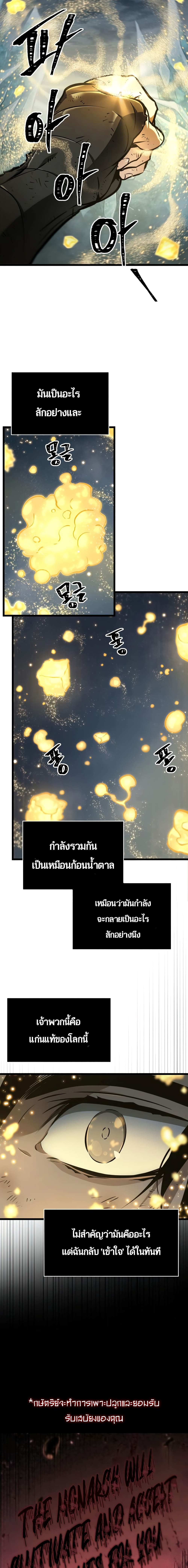 The World After the end โลกหลังการล่มสลาย ตอนที่ 7 page 4