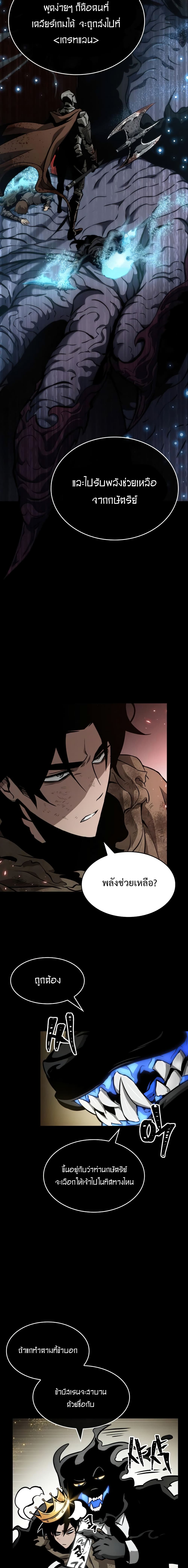 The World After the end โลกหลังการล่มสลาย ตอนที่ 7 page 6