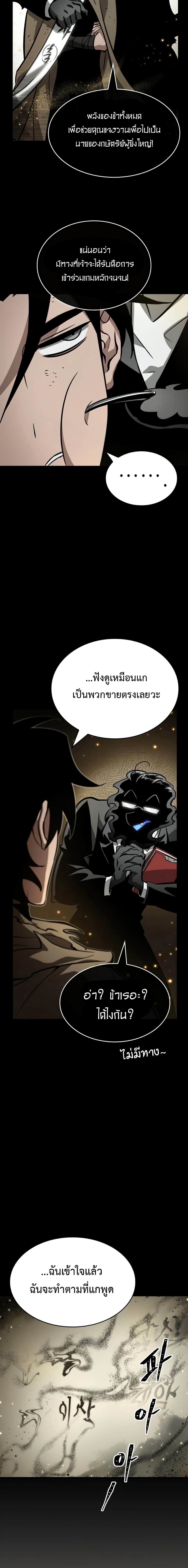 The World After the end โลกหลังการล่มสลาย ตอนที่ 7 page 7