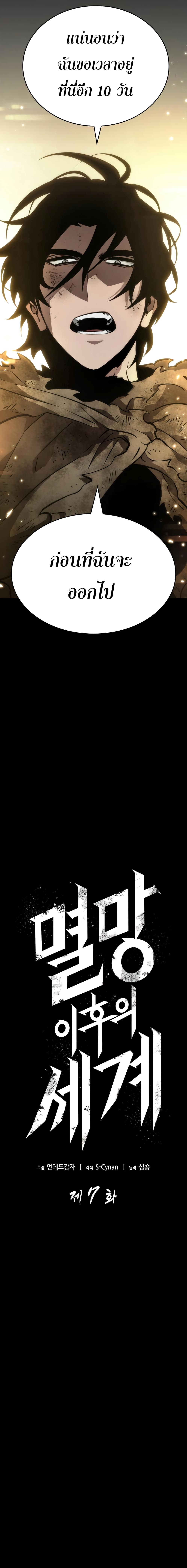 The World After the end โลกหลังการล่มสลาย ตอนที่ 7 page 8