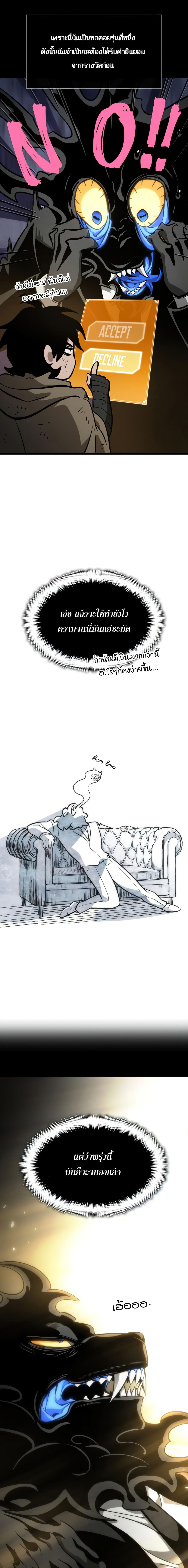 The World After the end โลกหลังการล่มสลาย ตอนที่ 7 page 11