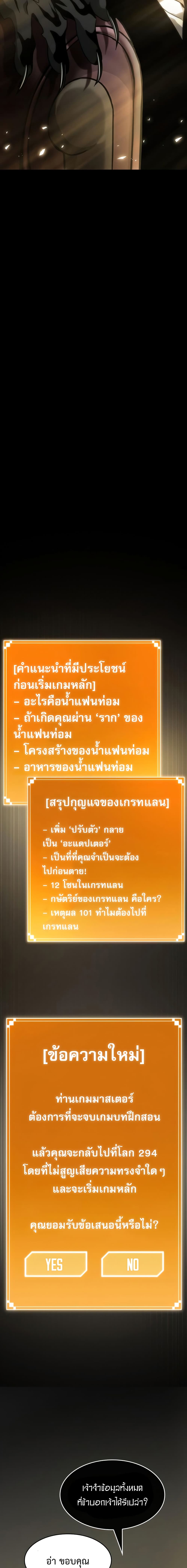 The World After the end โลกหลังการล่มสลาย ตอนที่ 7 page 12