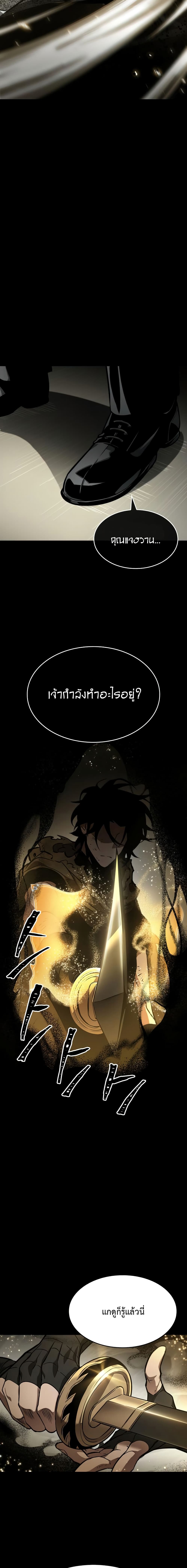 The World After the end โลกหลังการล่มสลาย ตอนที่ 7 page 14