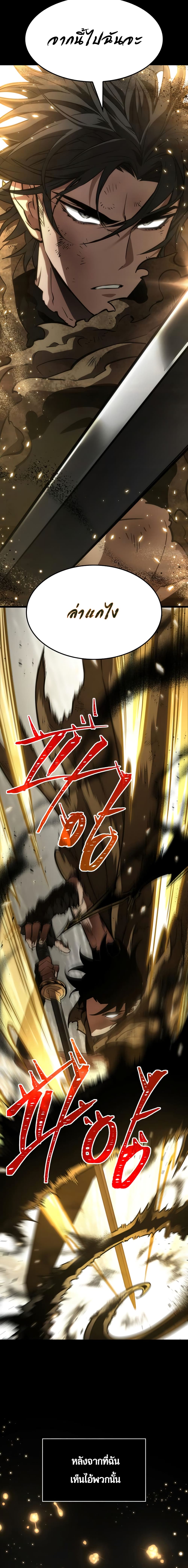 The World After the end โลกหลังการล่มสลาย ตอนที่ 7 page 15